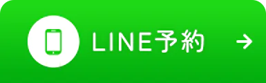 LINE予約